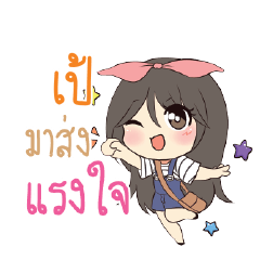 เป้ แอมกระต่ายสาว_S