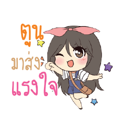 ตูน แอมกระต่ายสาว_S