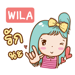 WILA เราสดใสนะเออ e