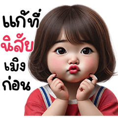 Nong ThaThee Cute Girl