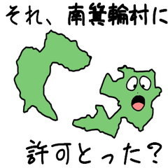 Minamiminowa Village Slime Sticker