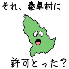 Yasuoka Village Slime Sticker