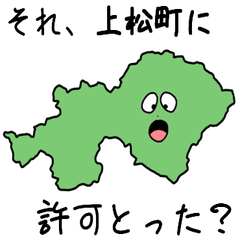 Agematsu Town Slime Sticker