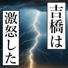 YOSHIHASHI Manga Narration Dokuhaku