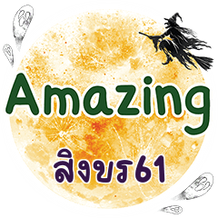 SINKORN61 Amazing One word