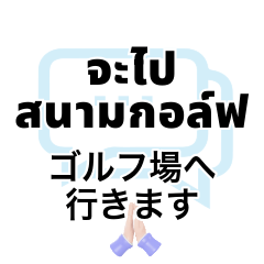タイ語で運転手とコミュニケーション v.2