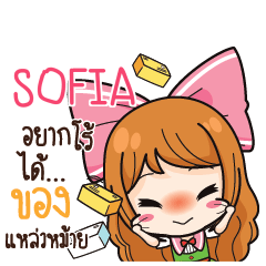 SOFIA ค้าขาย เฮงๆ รวยๆ_S e