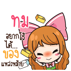 ทม ค้าขาย เฮงๆ รวยๆ_S