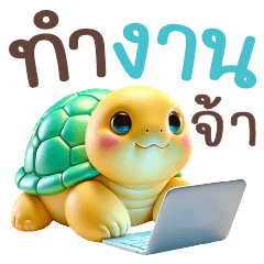 Yellow baby turtle - chat word work