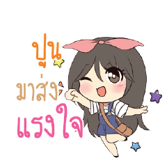 ปูน แอมกระต่ายสาว_S