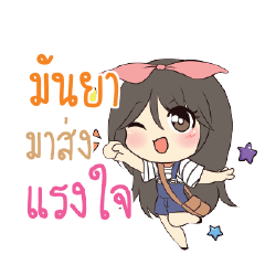 มันยา แอมกระต่ายสาว_S