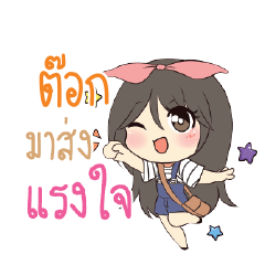 ต๊อก แอมกระต่ายสาว_S