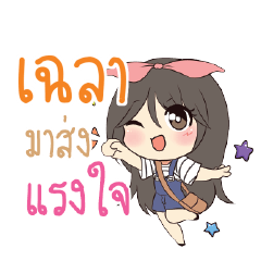 เฉลา แอมกระต่ายสาว_S