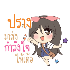 ปราง แอมกระต่ายสาว_E