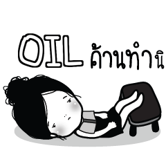 OIL Kaimook How Boring_S e