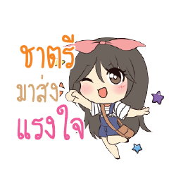 ชาตรี แอมกระต่ายสาว_S