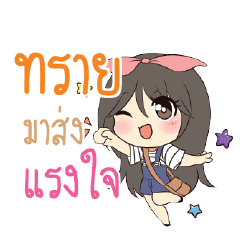 ทราย แอมกระต่ายสาว_S