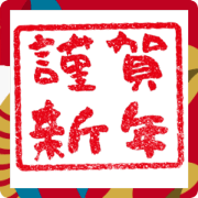 Akeome Sticker red seal
