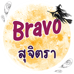 SUJITRA Bravo One word