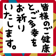 かわもじ「年末年始３」