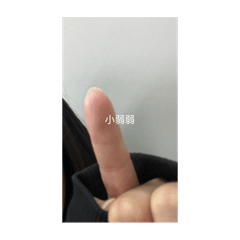 日常白癡