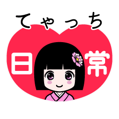 てゃっち（日常）のLINEスタンプ
