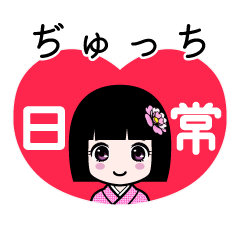 ぢゅっち（日常）のLINEスタンプ