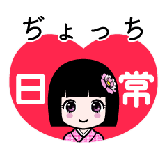 ぢょっち（日常）のLINEスタンプ