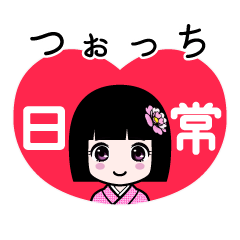 つぉっち（日常）のLINEスタンプ