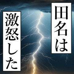 漫画ナレーション 「独白田名」