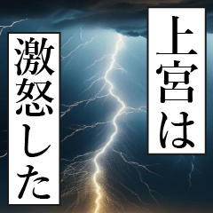 漫画ナレーション 「独白上宮」