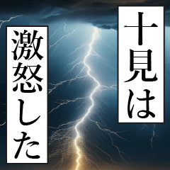 漫画ナレーション 「独白十見」