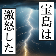 漫画ナレーション 「独白宝島」