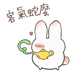 小花與鼠鼠朋友們 (蛇年限定)