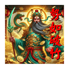 Guan Yu is mighty