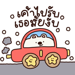 ปอมชิ| มายบูของเค้า