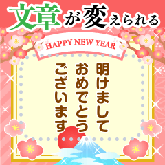 再販文章入る華やかモダン大人可愛いお正月