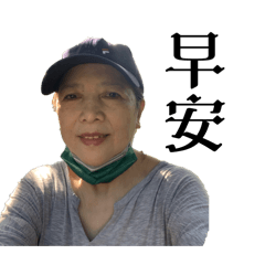 我可愛的 grandma