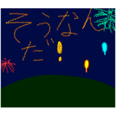 2年生もじもじスタンプ