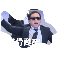 ⛓️骸骨甦醒11.