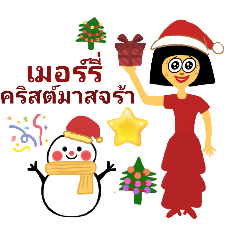 Merry Christmas 63* (Thai)