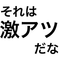 【日常会話】それは〇〇だな