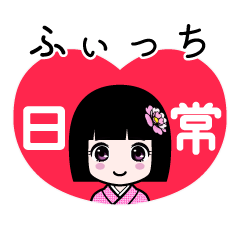 ふぃっち（日常）のLINEスタンプ