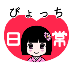 ぴょっち（日常）のLINEスタンプ