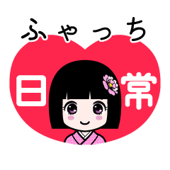 ふゃっち（日常）のLINEスタンプ