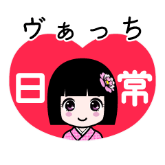ヴぁっち（日常）のLINEスタンプ