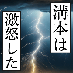 漫画ナレーション 「独白溝本」