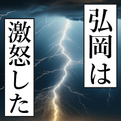 漫画ナレーション 「独白弘岡」