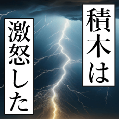漫画ナレーション 「独白積木」