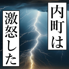 漫画ナレーション 「独白内町」